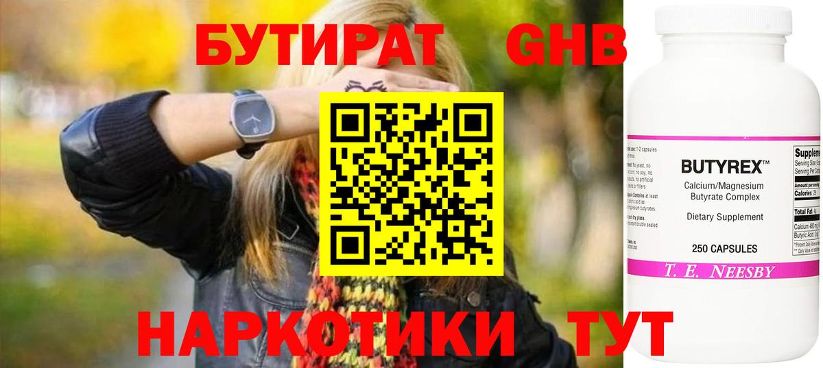 Уссурийск  БУТИРАТ GHB  БУТИРАТ  Вход с VPN 