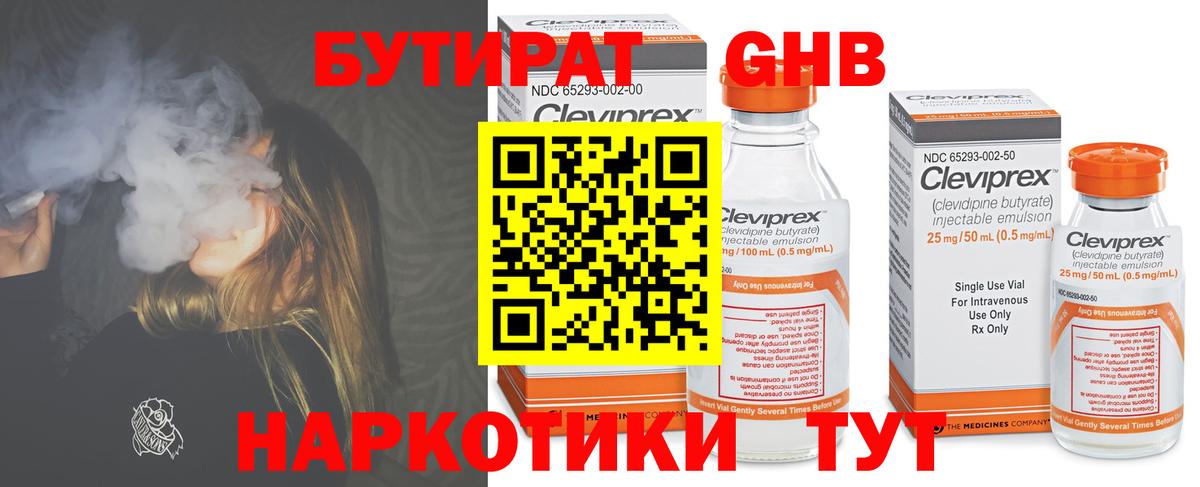 Бутират буратино Уссурийск