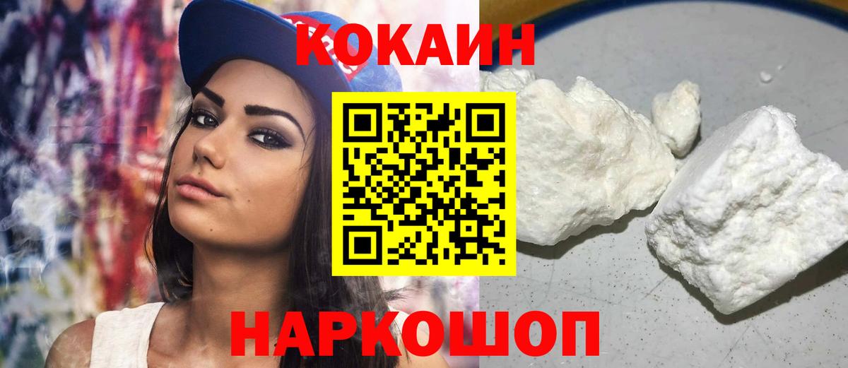 Уссурийск  COCAIN Перу  Кокаин FishScale  Вход с VPN 
