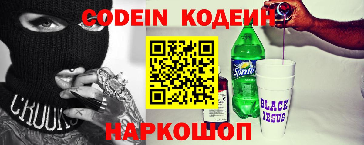 Уссурийск  Codein Purple Drank  Кодеиновый сироп Lean Purple Drank  Вход с VPN 