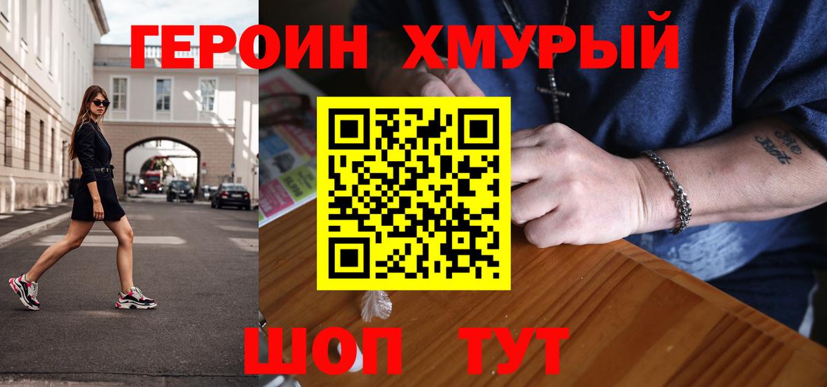 ГЕРОИН Афган Уссурийск