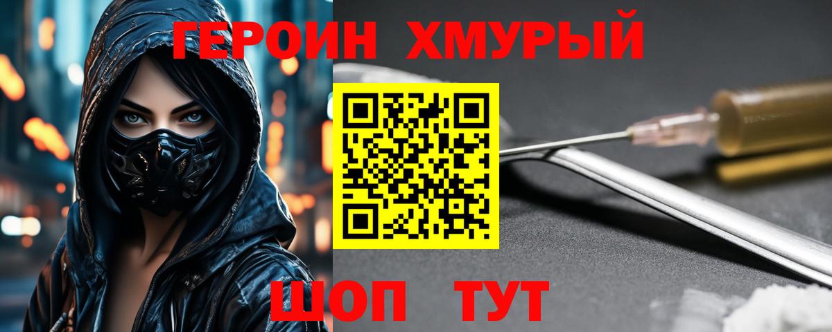 Героин Афган  Вход с VPN  ГЕРОИН  Уссурийск 