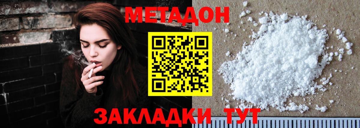 Уссурийск  МЕТАДОН methadone  Вход с VPN 